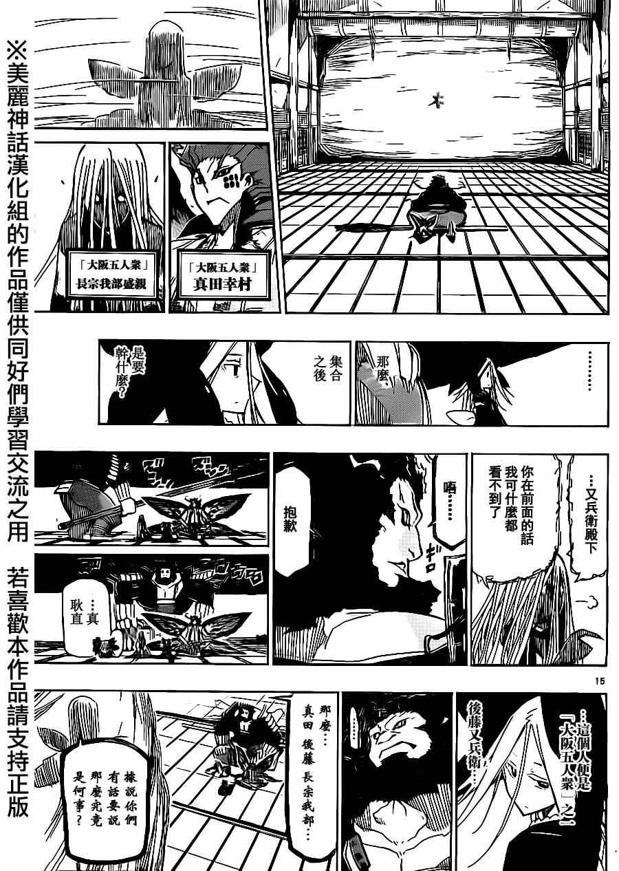 《虫奉行》漫画 180集