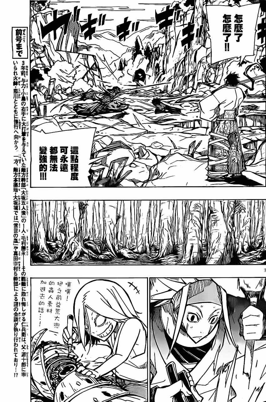 《虫奉行》漫画 181集