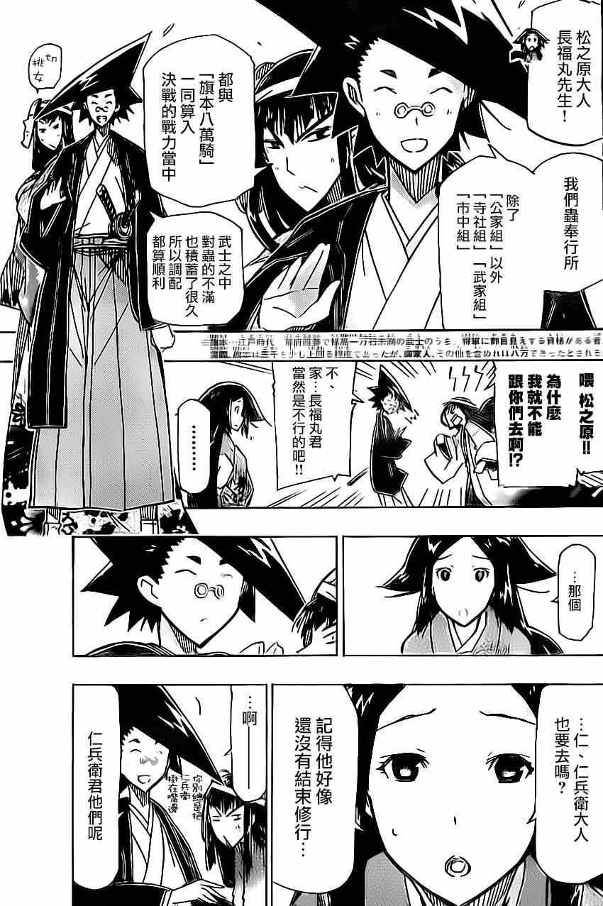 《虫奉行》漫画 181集