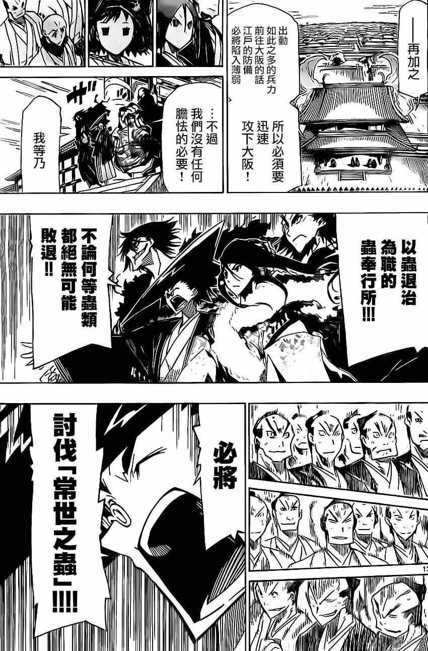 《虫奉行》漫画 181集