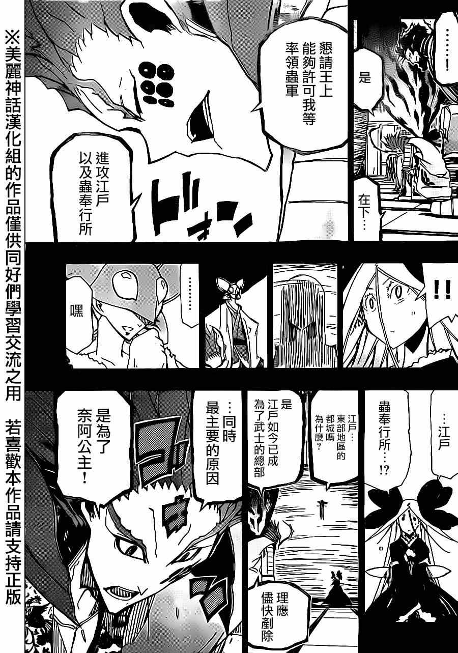 《虫奉行》漫画 182集