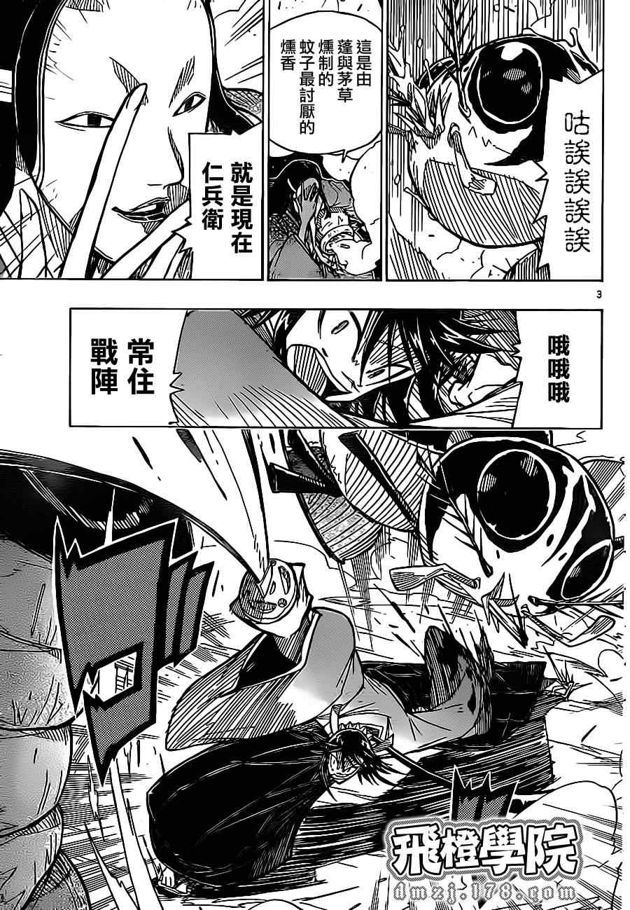 《虫奉行》漫画 18集