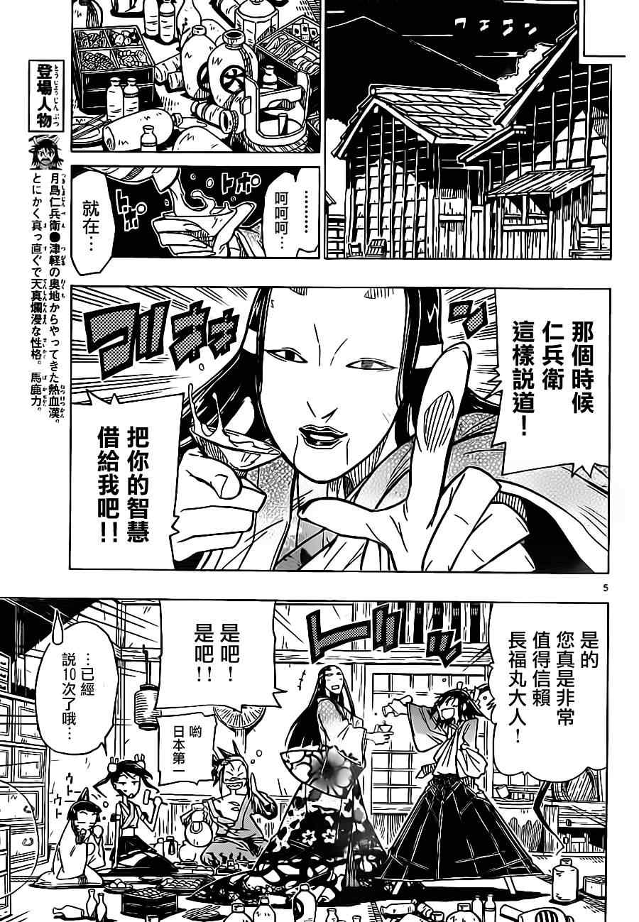 《虫奉行》漫画 18集