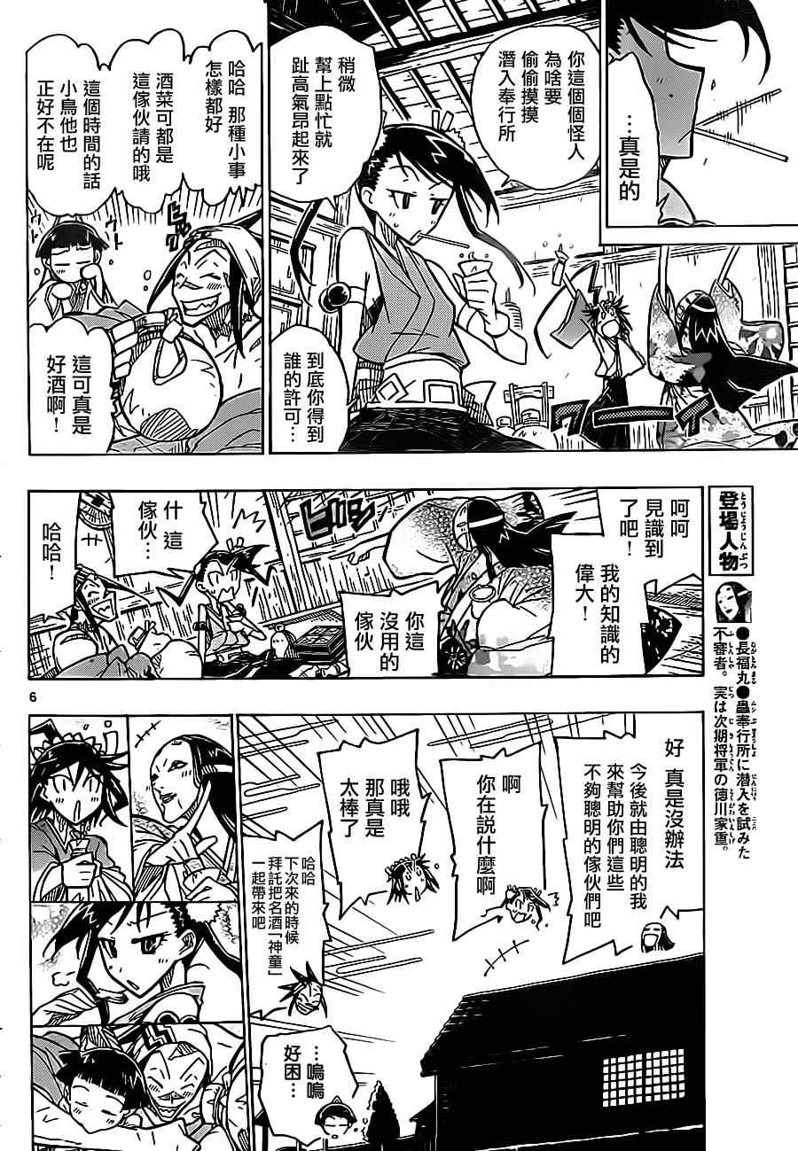 《虫奉行》漫画 18集