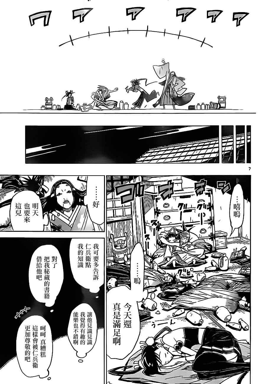 《虫奉行》漫画 18集