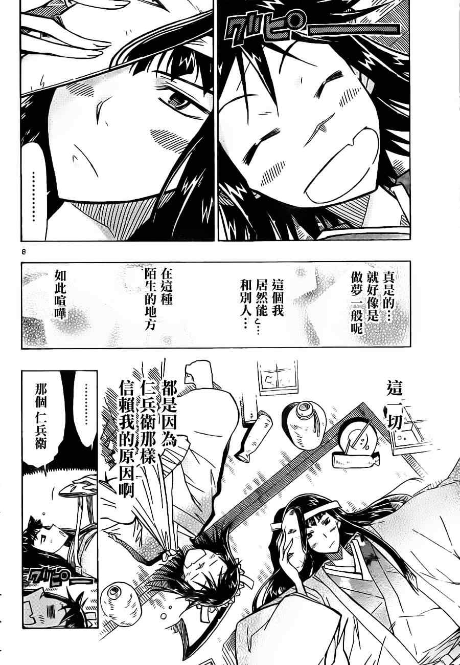 《虫奉行》漫画 18集