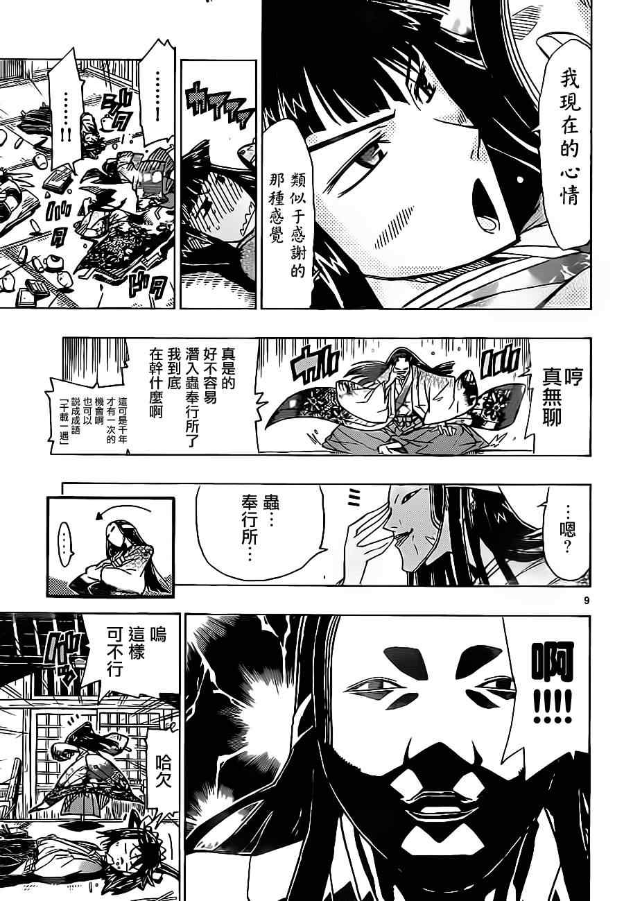 《虫奉行》漫画 18集