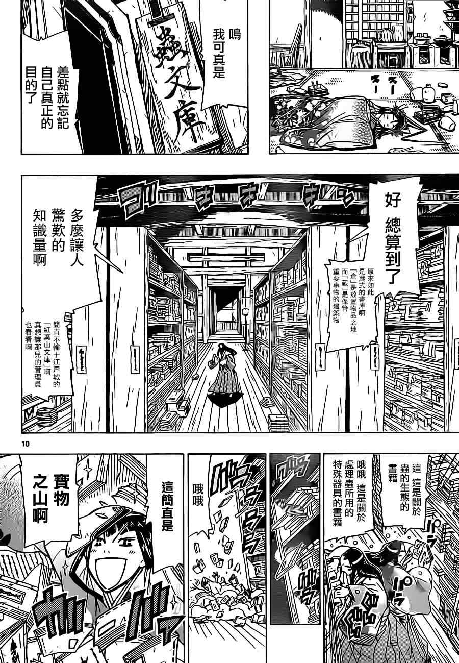 《虫奉行》漫画 18集