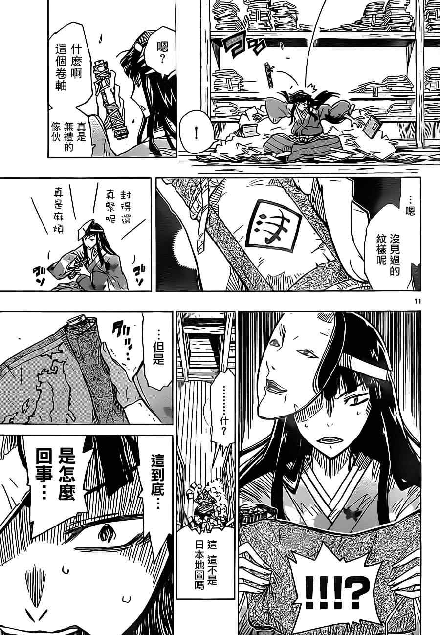 《虫奉行》漫画 18集