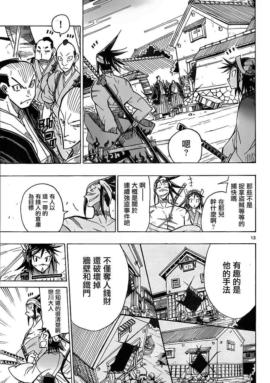 《虫奉行》漫画 19集