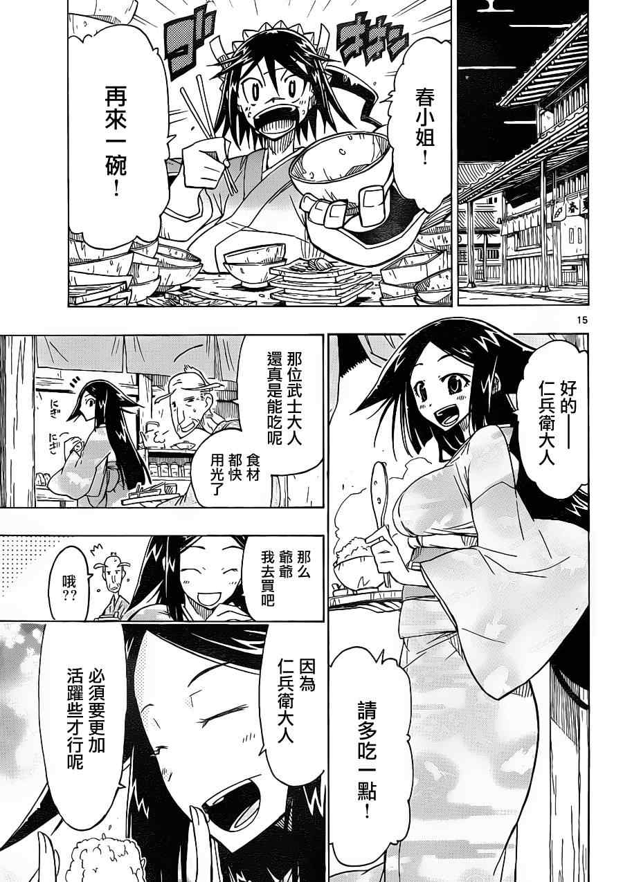 《虫奉行》漫画 19集