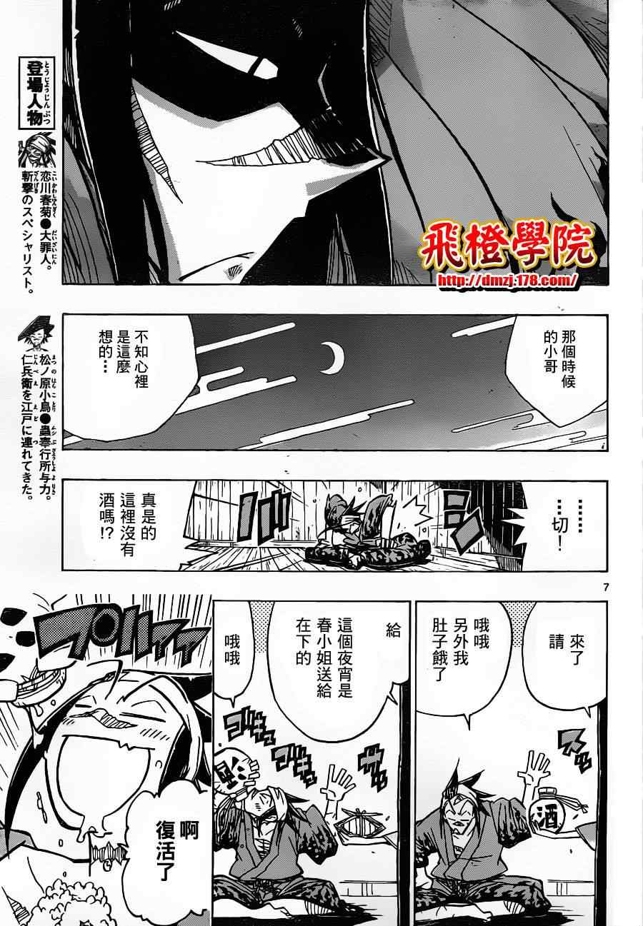 《虫奉行》漫画 20集