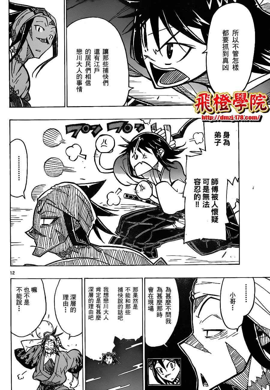 《虫奉行》漫画 20集