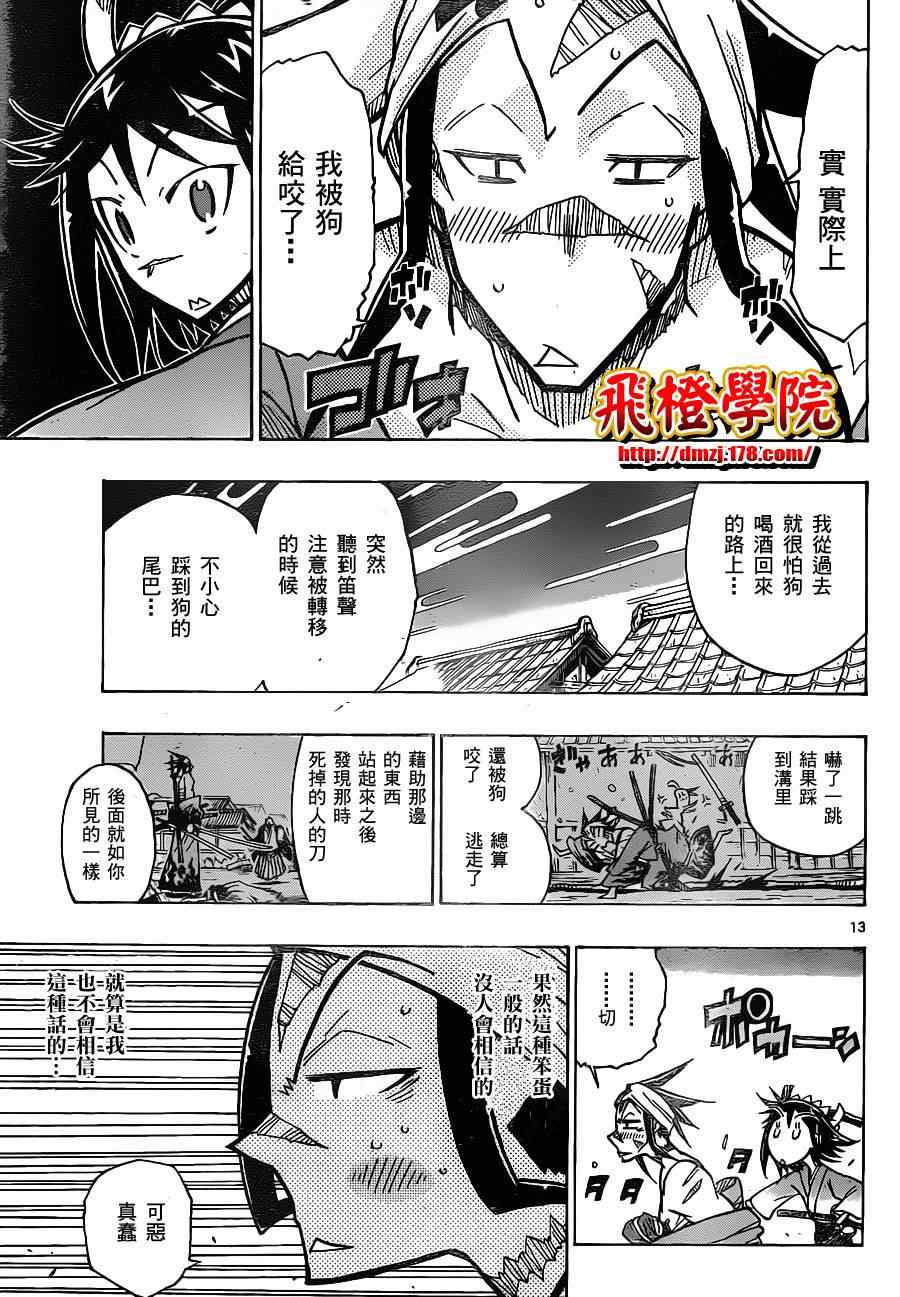 《虫奉行》漫画 20集