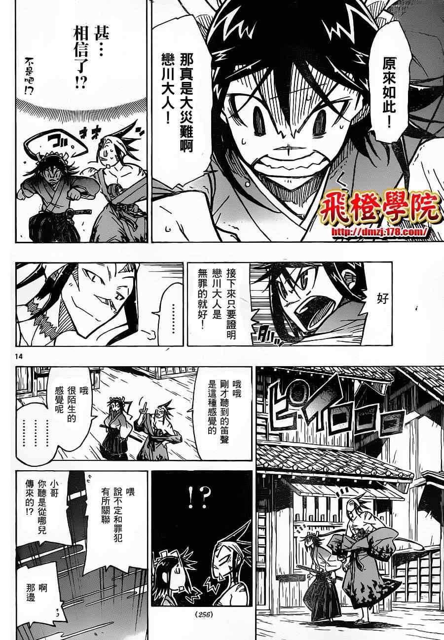 《虫奉行》漫画 20集