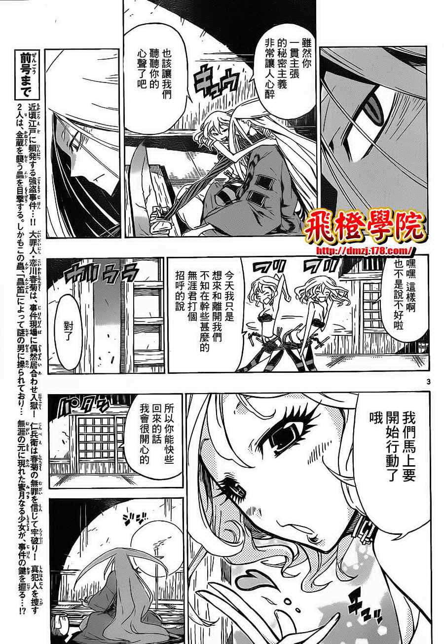 《虫奉行》漫画 21集