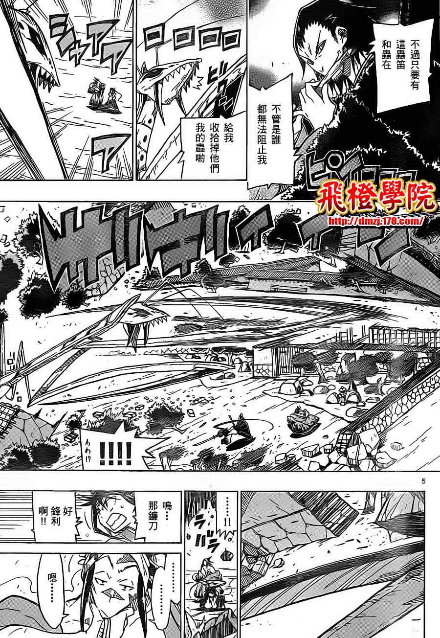 《虫奉行》漫画 21集