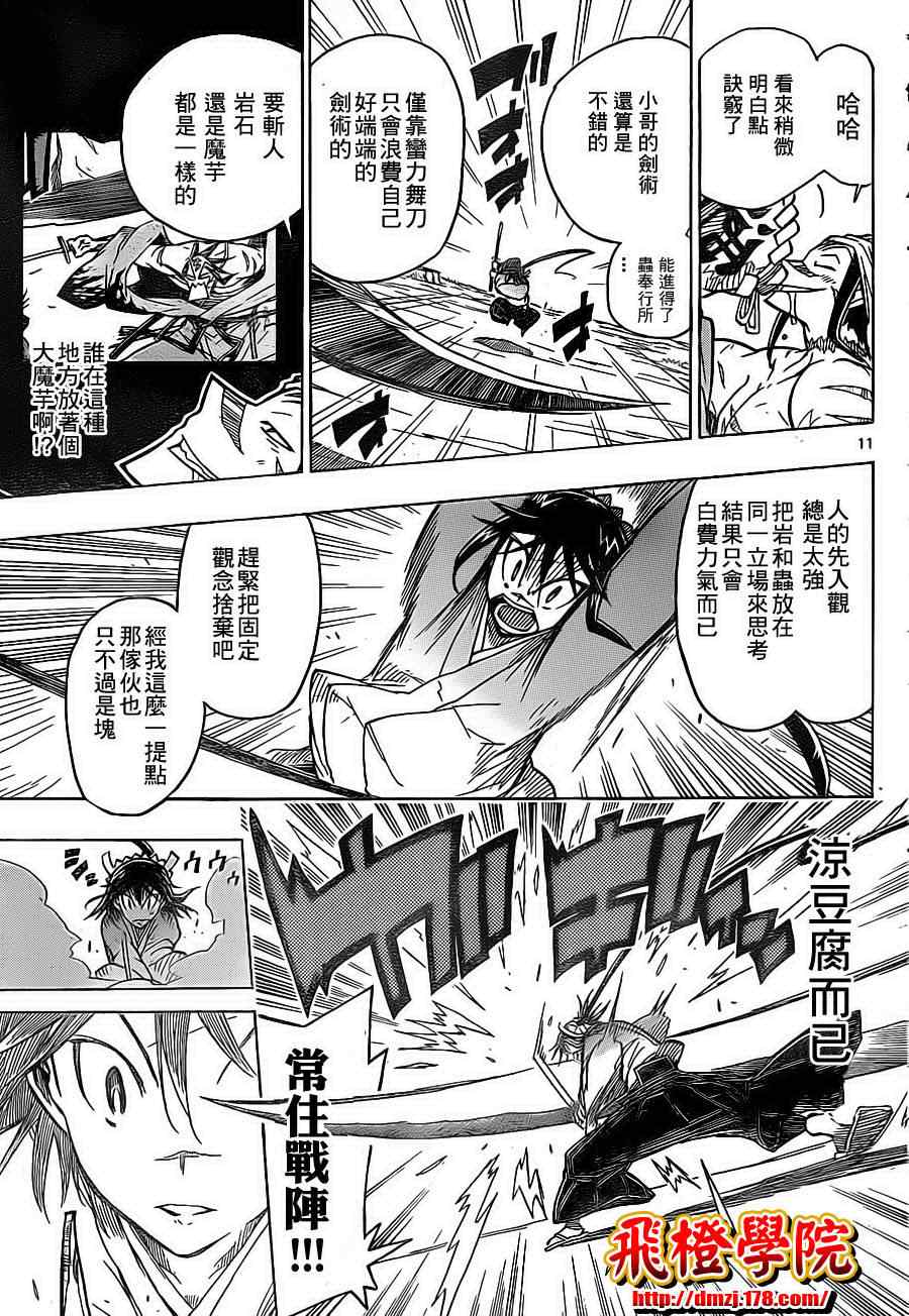 《虫奉行》漫画 21集