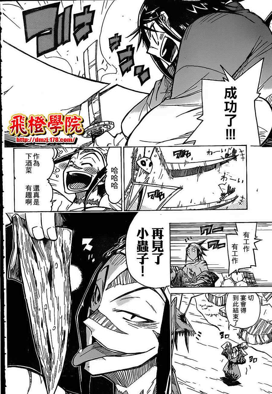 《虫奉行》漫画 21集