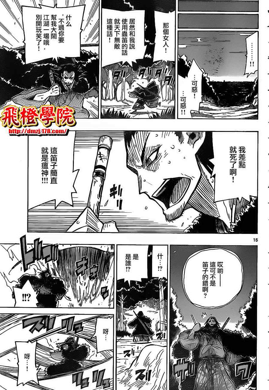 《虫奉行》漫画 21集