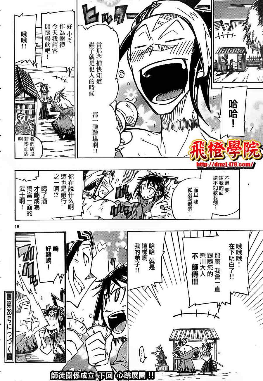 《虫奉行》漫画 21集