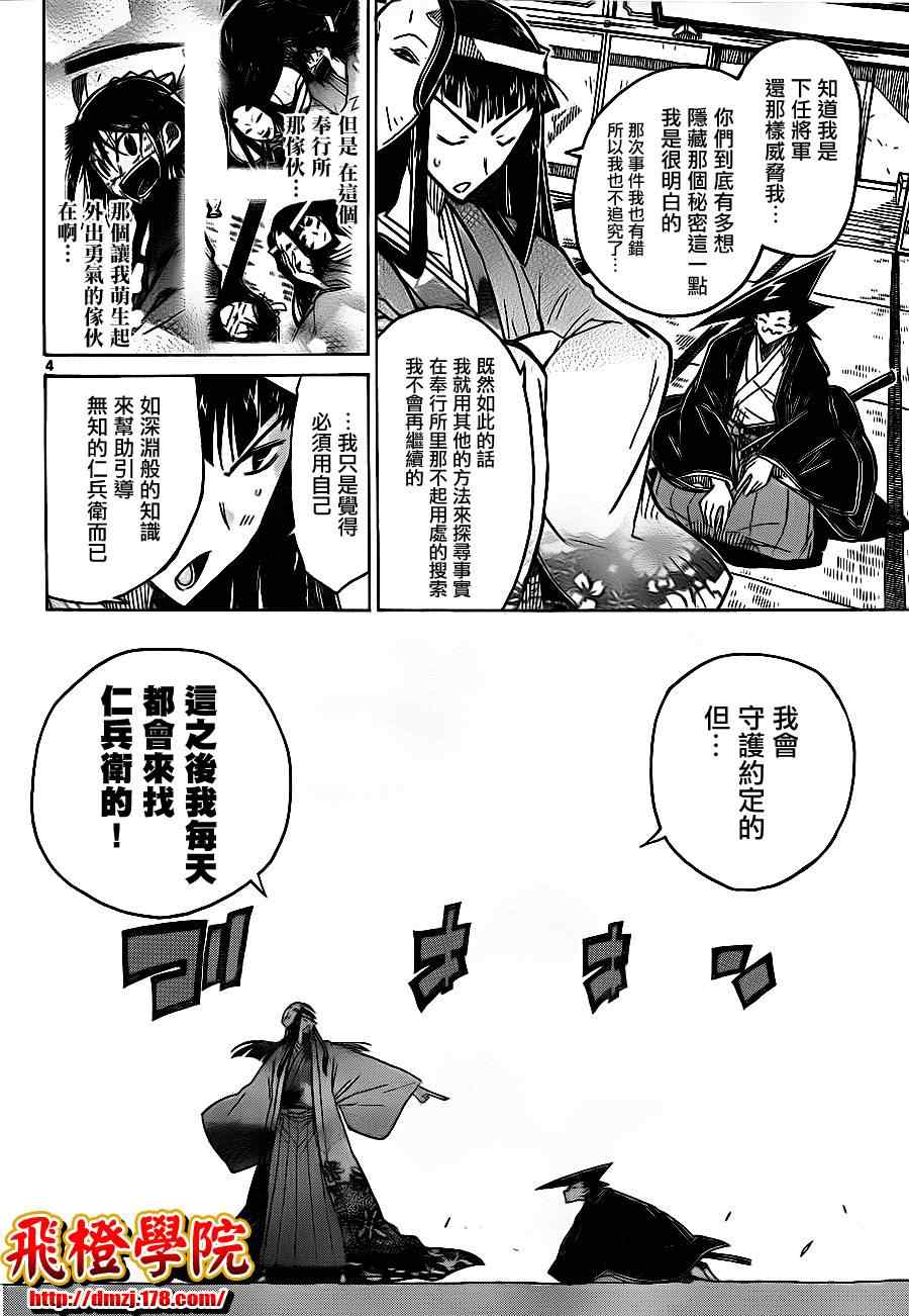 《虫奉行》漫画 22集