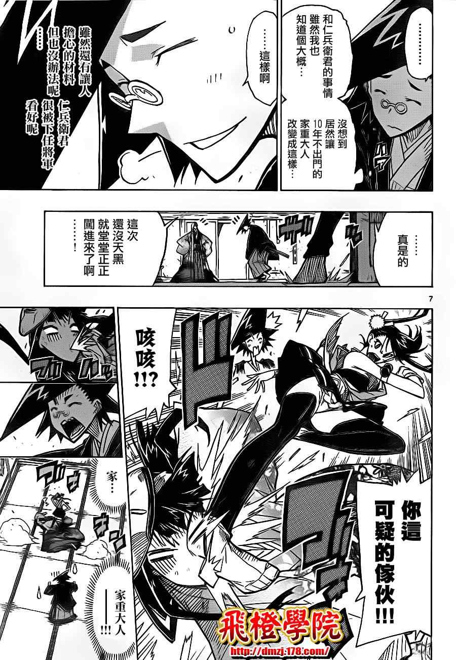 《虫奉行》漫画 22集