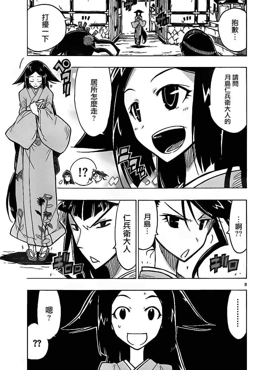 《虫奉行》漫画 22集