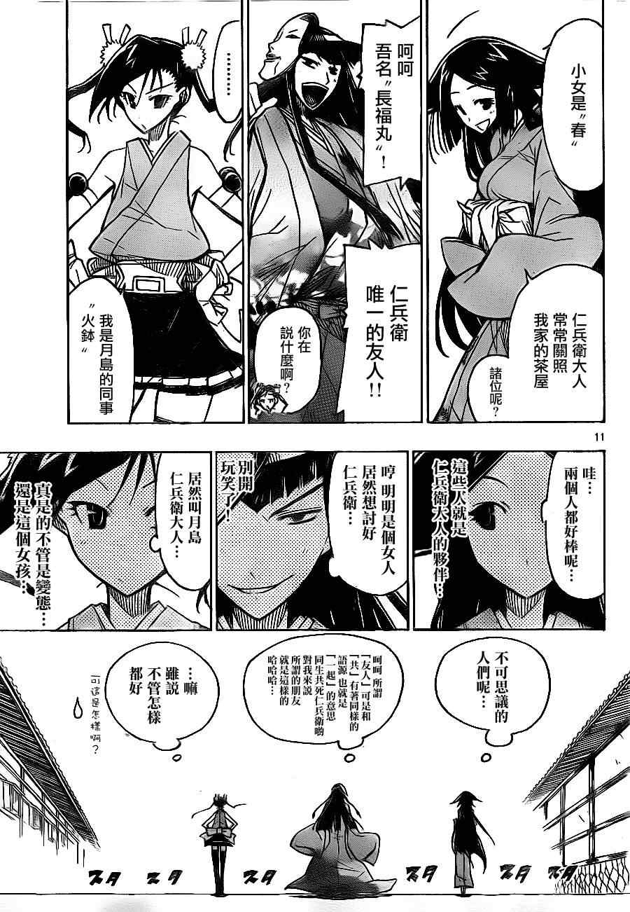 《虫奉行》漫画 22集