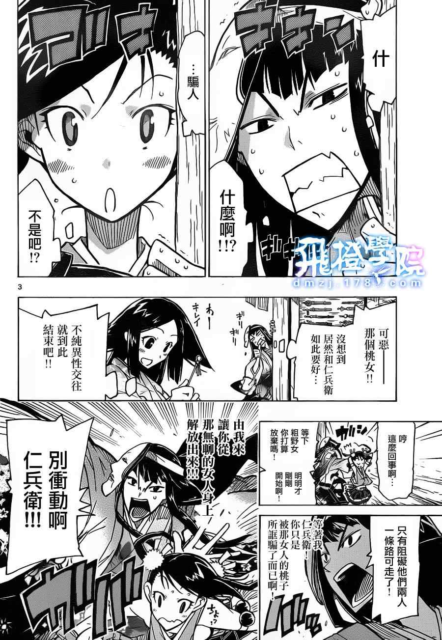 《虫奉行》漫画 23集