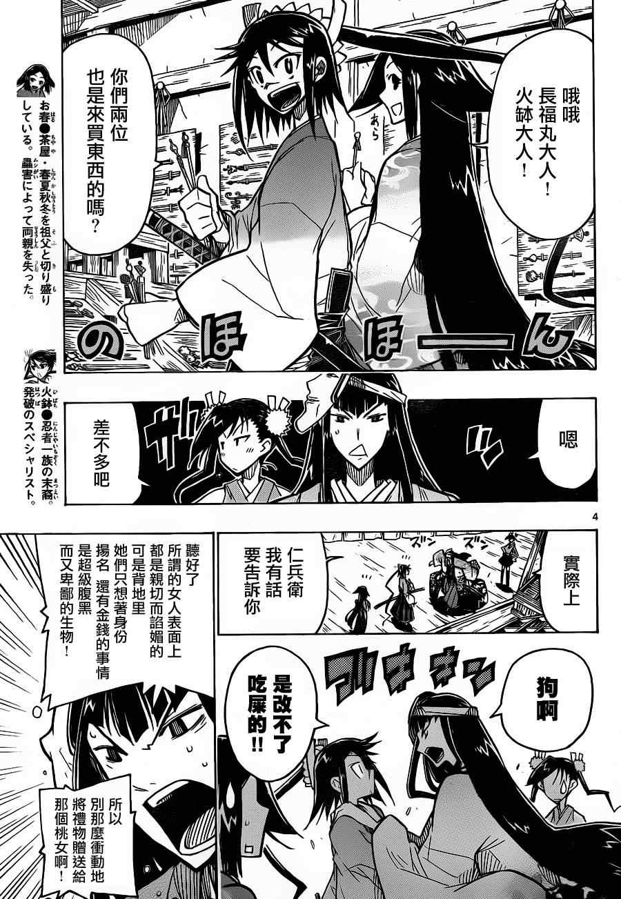 《虫奉行》漫画 23集