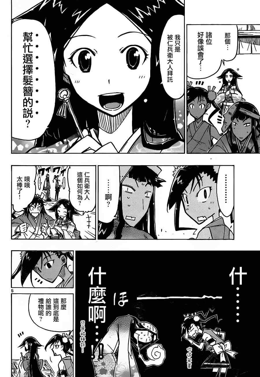 《虫奉行》漫画 23集