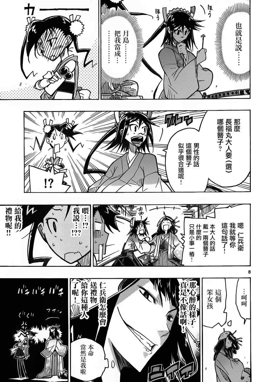 《虫奉行》漫画 23集