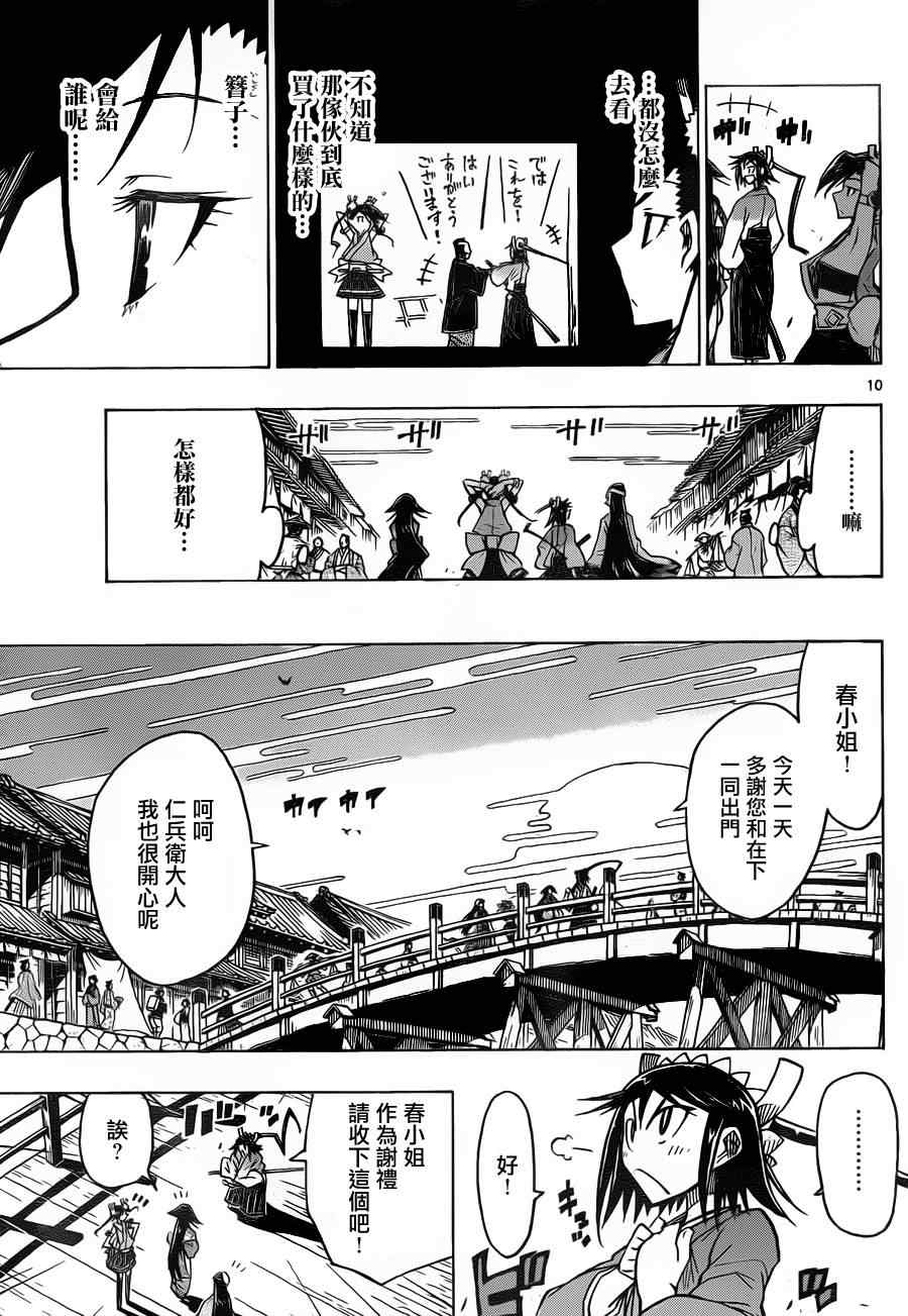 《虫奉行》漫画 23集