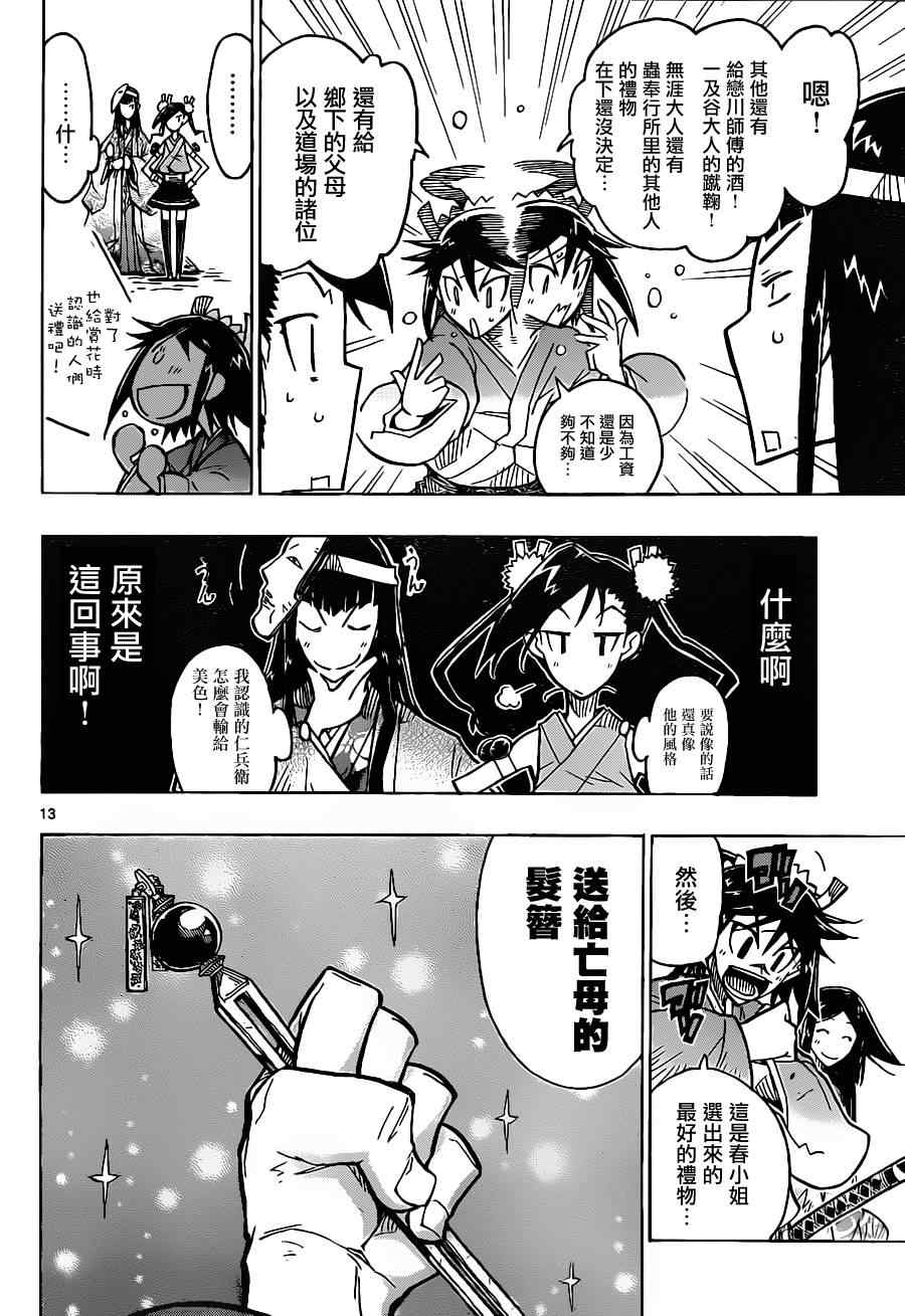 《虫奉行》漫画 23集