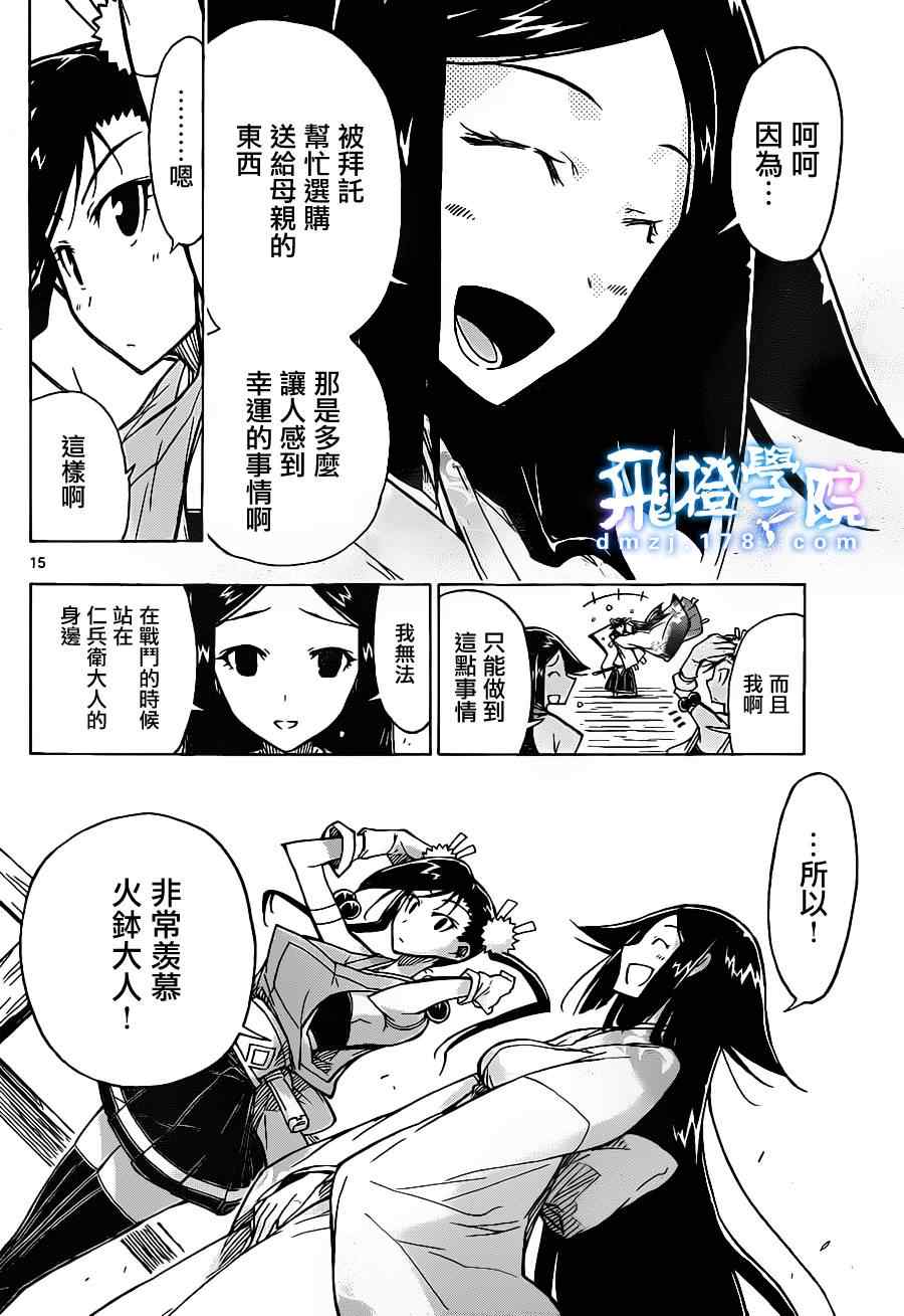 《虫奉行》漫画 23集