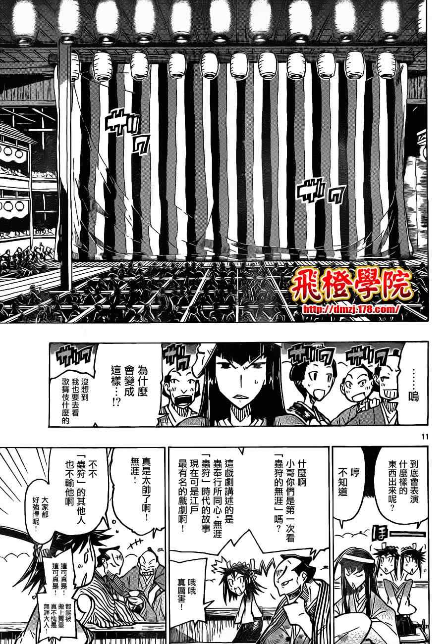 《虫奉行》漫画 24集