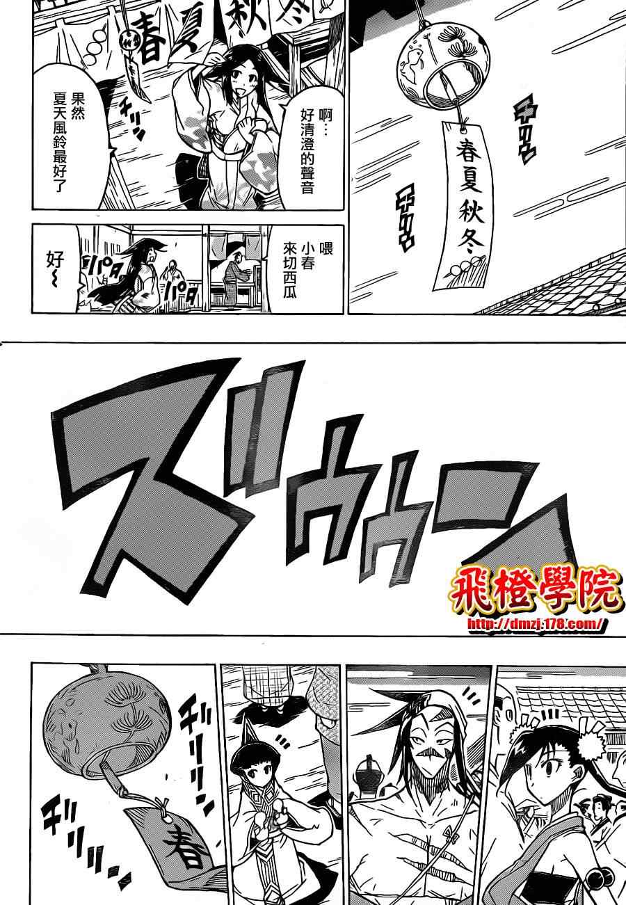 《虫奉行》漫画 24集