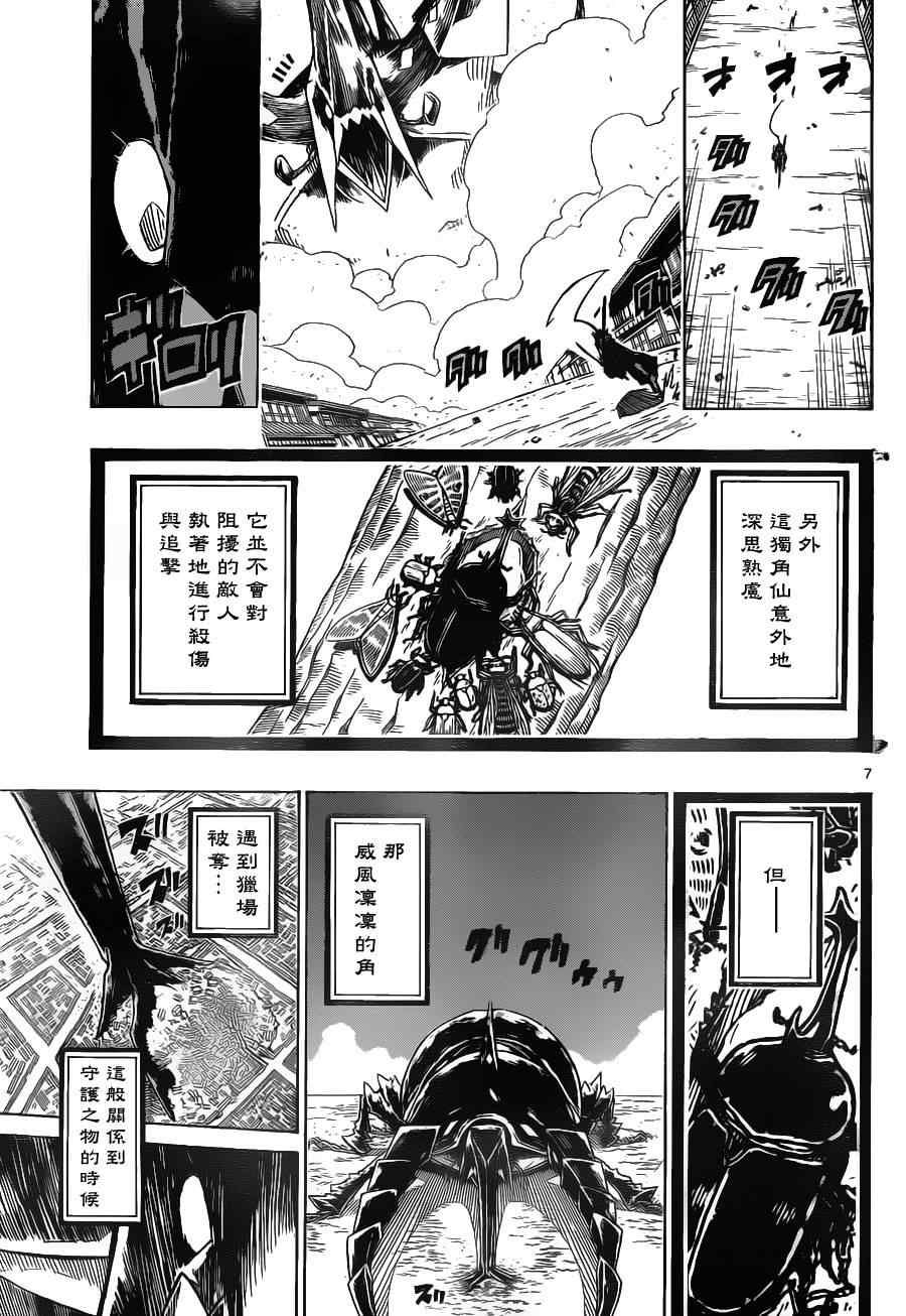 《虫奉行》漫画 25集