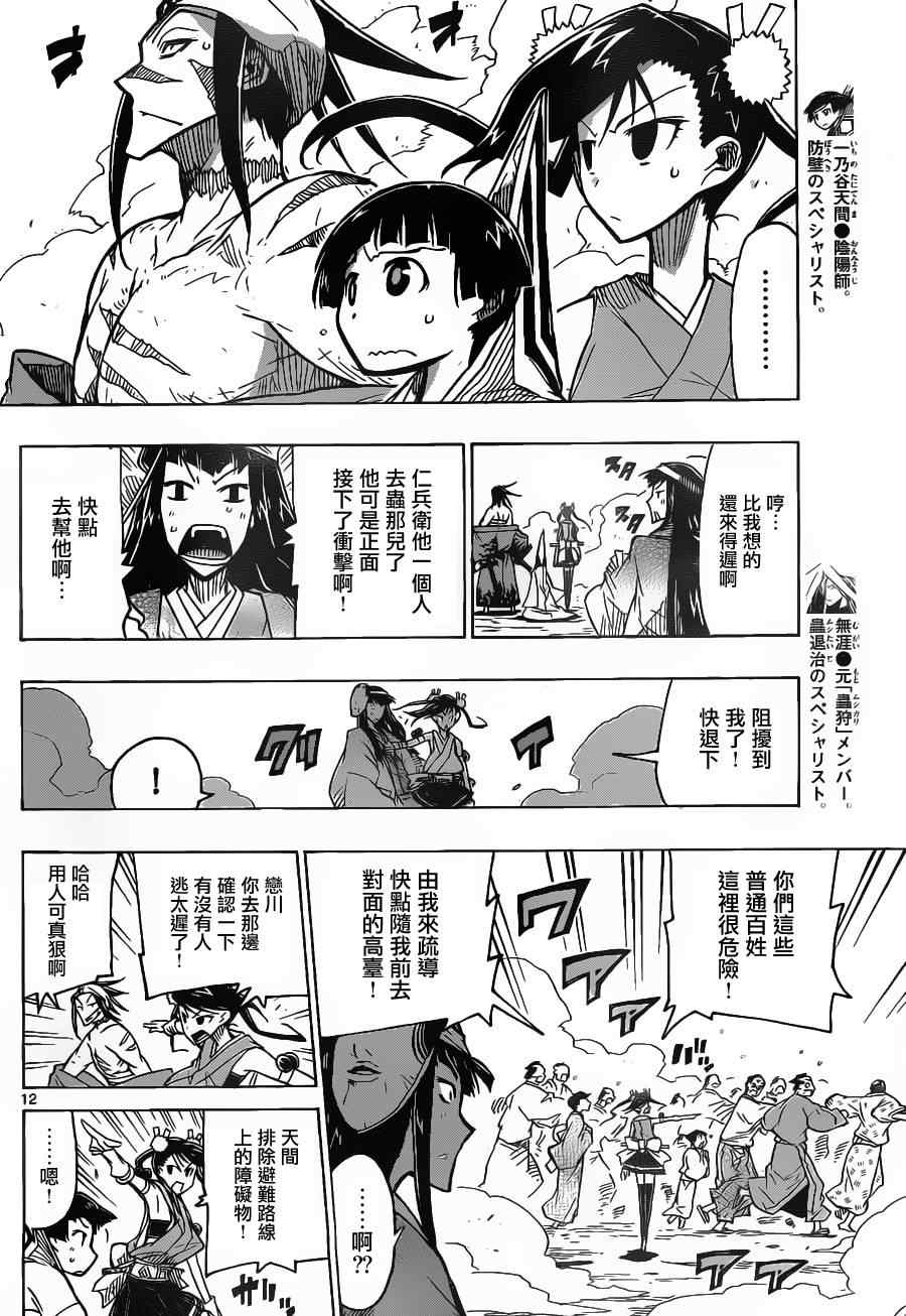 《虫奉行》漫画 25集