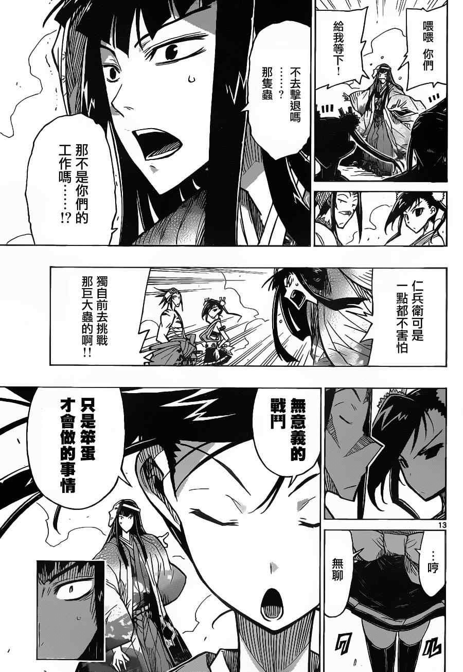 《虫奉行》漫画 25集