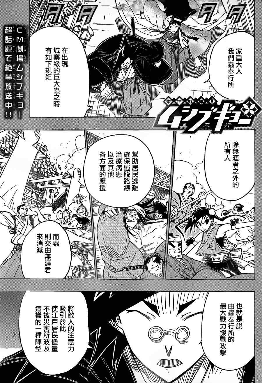 《虫奉行》漫画 26集