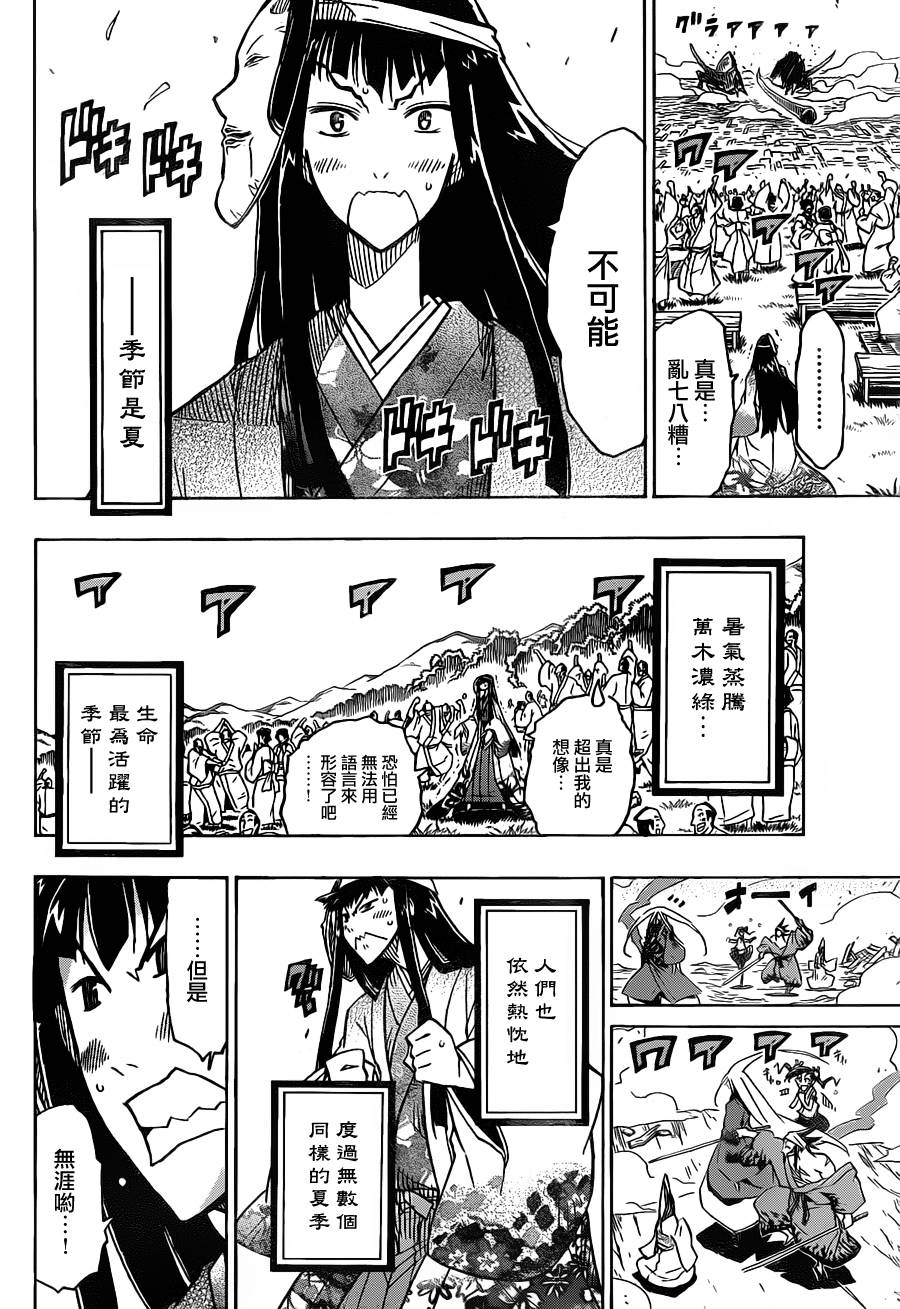 《虫奉行》漫画 27集