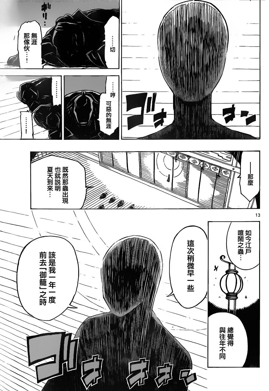 《虫奉行》漫画 27集