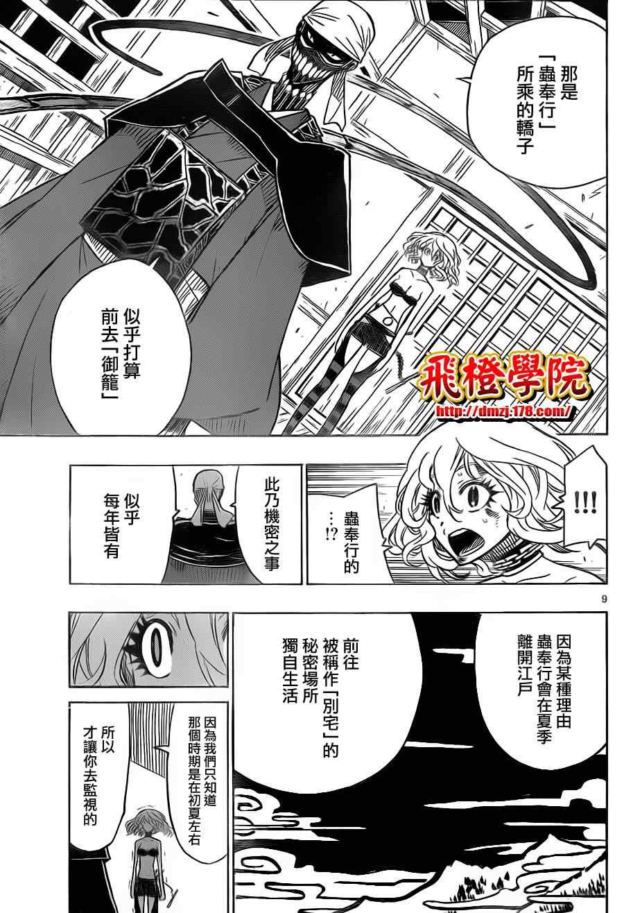 《虫奉行》漫画 28集