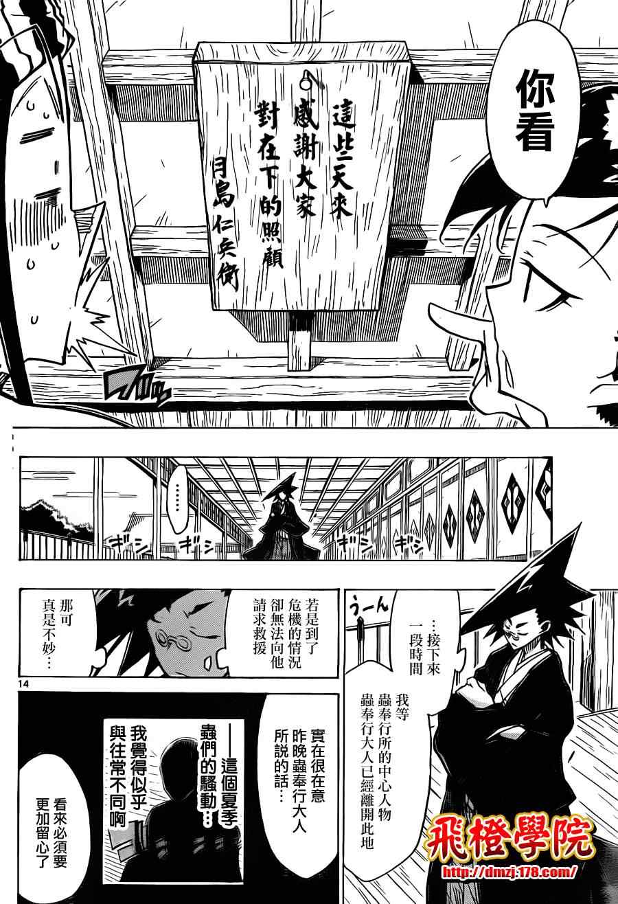 《虫奉行》漫画 28集