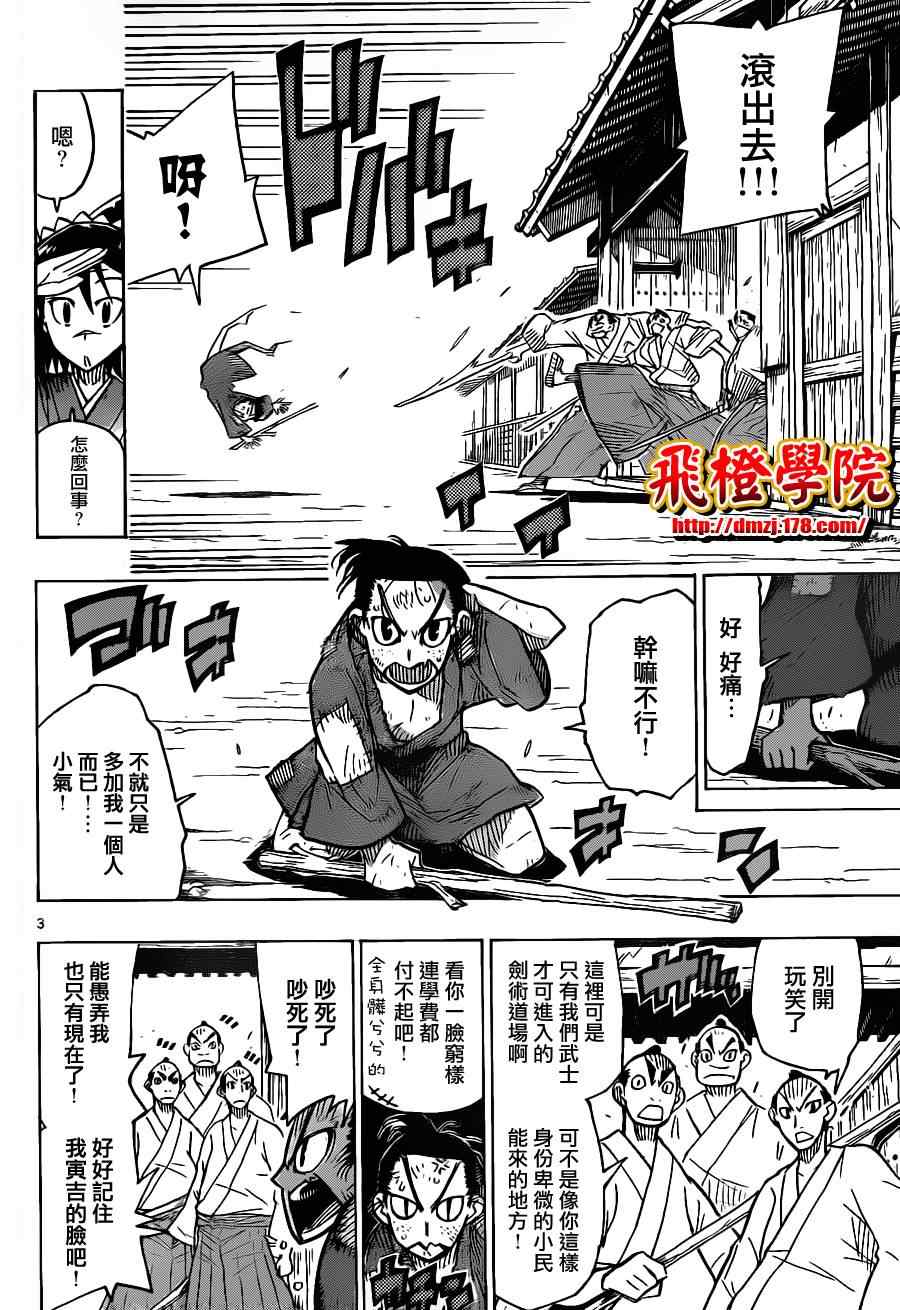 《虫奉行》漫画 29集