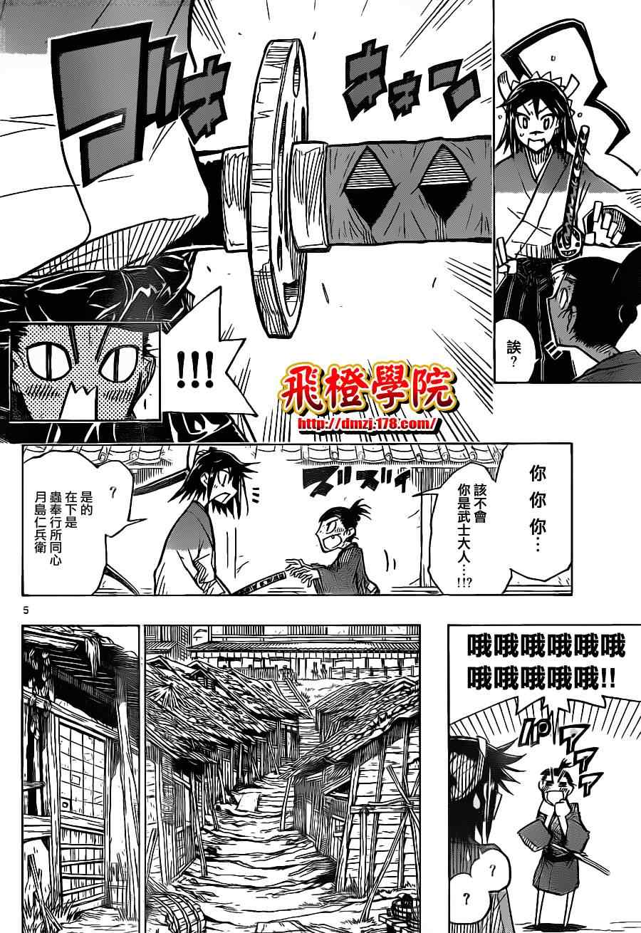 《虫奉行》漫画 29集