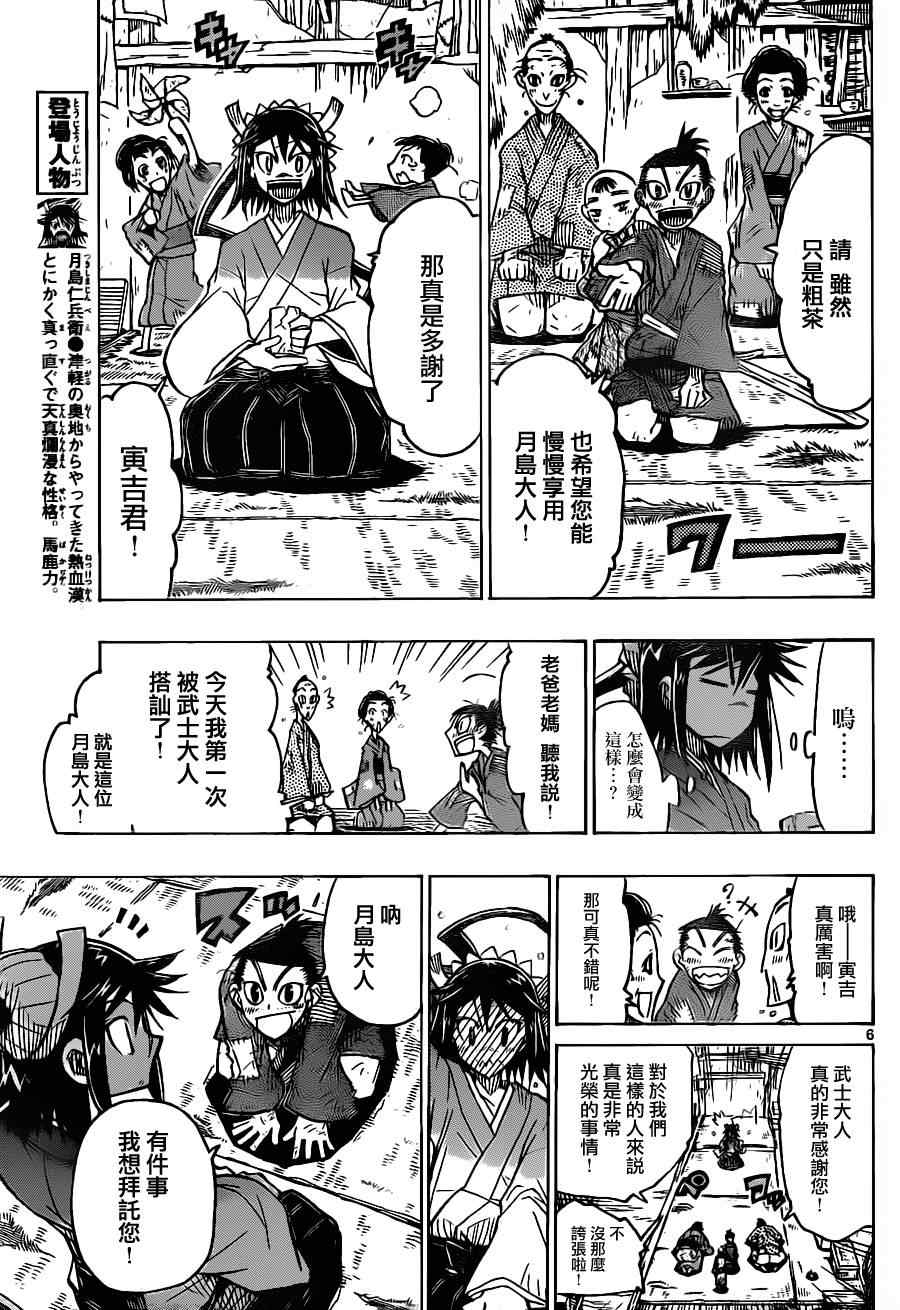 《虫奉行》漫画 29集