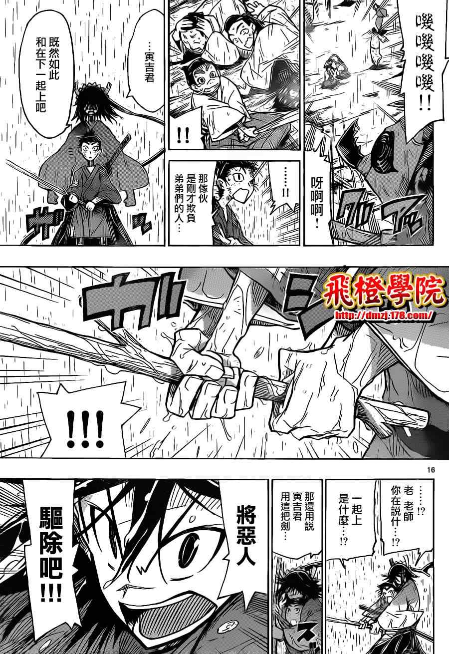 《虫奉行》漫画 29集